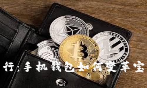 體驗(yàn)未來出行:手機(jī)錢包如何變革寶馬數(shù)字鑰匙