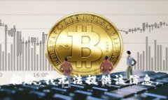 抱歉，我無法提供該信息