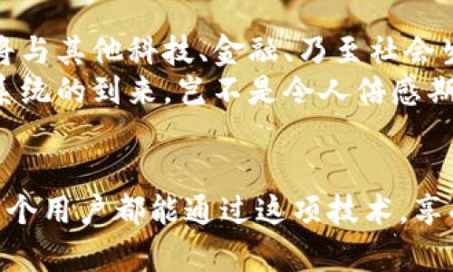   探索阿里巴巴區(qū)塊鏈電子錢包：未來(lái)交易的安全新選擇 / 
 guanjianci 阿里巴巴, 區(qū)塊鏈, 電子錢包 /guanjianci 

引言：科技與金融的完美結(jié)合
在數(shù)字化時(shí)代的浪潮中，區(qū)塊鏈技術(shù)正如一陣清風(fēng)，席卷著各行各業(yè)，尤其是在金融服務(wù)領(lǐng)域。阿里巴巴作為中國(guó)最大的電子商務(wù)公司之一，憑借其廣泛的用戶基礎(chǔ)和技術(shù)優(yōu)勢(shì)，正努力將區(qū)塊鏈技術(shù)融入其電子錢包服務(wù)中。想象一下，未來(lái)的交易不再依賴于傳統(tǒng)的銀行系統(tǒng)，而是通過(guò)安全、透明和高效的區(qū)塊鏈電子錢包來(lái)實(shí)現(xiàn)，這無(wú)疑是一種令人振奮的趨勢(shì)！

區(qū)塊鏈電子錢包的核心優(yōu)勢(shì)
區(qū)塊鏈電子錢包的出現(xiàn)，使人們?cè)谶M(jìn)行交易時(shí)可以享受到前所未有的安全性和便捷性。通過(guò)去中心化的特性，區(qū)塊鏈確保了交易記錄的不可篡改和透明性，這對(duì)用戶而言意味著信任與保障。哦，多么令人振奮的想法！想象一下，不再擔(dān)心個(gè)人信息被泄露，或者每次交易都需要經(jīng)歷繁瑣的審批流程。

阿里巴巴區(qū)塊鏈電子錢包的獨(dú)特特點(diǎn)
阿里巴巴的區(qū)塊鏈電子錢包融合了傳統(tǒng)金融服務(wù)與現(xiàn)代科技的優(yōu)點(diǎn)。首先，它擁有強(qiáng)大的實(shí)時(shí)支付功能，使用戶能夠在購(gòu)物或者交易時(shí)享受到即時(shí)到賬的體驗(yàn)。其次，區(qū)塊鏈技術(shù)的應(yīng)用提供了智能合約功能，這意味著用戶能夠在特定條件下自動(dòng)執(zhí)行交易，省去了中介環(huán)節(jié)，節(jié)省了時(shí)間和成本。
此外，阿里巴巴還致力于提供多層級(jí)的安全保障，包括生物識(shí)別技術(shù)、雙重身份驗(yàn)證等。這些措施有效降低了欺詐風(fēng)險(xiǎn)，為用戶的資金安全保駕護(hù)航！如何能不讓人信賴呢？

用戶體驗(yàn)：便捷與高效
阿里巴巴區(qū)塊鏈電子錢包在用戶體驗(yàn)上也頗具優(yōu)勢(shì)。界面設(shè)計(jì)，用戶可以輕松導(dǎo)航，快速找到所需的功能。無(wú)論是查看余額、轉(zhuǎn)賬、還是查詢交易記錄，操作都相當(dāng)直觀流暢，更重要的是，用戶可以在全球范圍內(nèi)進(jìn)行交易，無(wú)需擔(dān)心匯率波動(dòng)和交易延遲。
此外，阿里巴巴還通過(guò)與多家商戶合作，進(jìn)一步擴(kuò)展了電子錢包的應(yīng)用場(chǎng)景。用戶不僅可以在線購(gòu)物，還能在餐廳、酒店等線下場(chǎng)所使用電子錢包，很好地提高了生活的便利性與科技感！

眾多潛在應(yīng)用場(chǎng)景
阿里巴巴的區(qū)塊鏈電子錢包并不僅限于個(gè)人用戶的消費(fèi)付款，其潛在的應(yīng)用場(chǎng)景十分廣泛。例如，在跨境支付領(lǐng)域，區(qū)塊鏈的應(yīng)用能夠快速、低成本地完結(jié)交易，打破傳統(tǒng)銀行系統(tǒng)的時(shí)間和空間限制。這對(duì)于那些需要頻繁進(jìn)行國(guó)際匯款的人士來(lái)說(shuō)，無(wú)疑是一項(xiàng)巨大的福音！
此外，企業(yè)在進(jìn)行大宗交易時(shí)，也可以利用區(qū)塊鏈電子錢包進(jìn)行交易記錄的實(shí)時(shí)更新和信息共享。這極大提高了供應(yīng)鏈的透明度與效率，降低了企業(yè)運(yùn)營(yíng)的管理成本。多么令人期待這樣的未來(lái)??！

安全性與隱私保護(hù)
談到安全性與隱私保護(hù)，阿里巴巴區(qū)塊鏈電子錢包采取了多重加密技術(shù)，確保用戶的每一筆交易都能在保護(hù)隱私的同時(shí)達(dá)到透明化。用戶的身份信息、交易數(shù)據(jù)等都是以加密形式存儲(chǔ)，防止黑客入侵與數(shù)據(jù)泄露。這種安全機(jī)制，給予了用戶極大的信心，仿佛在告訴他們：“你的隱私，我們來(lái)守護(hù)！”

未來(lái)展望：一個(gè)充滿可能性的領(lǐng)域
隨著區(qū)塊鏈技術(shù)的不斷發(fā)展與成熟，阿里巴巴區(qū)塊鏈電子錢包有著廣闊的未來(lái)前景。我們可以想象，在不久的將來(lái)，區(qū)塊鏈將不僅存在于阿里巴巴的電子錢包中，更將與其他科技、金融、乃至社會(huì)生活的各個(gè)方面緊密結(jié)合，創(chuàng)造出更加豐富多彩的應(yīng)用場(chǎng)景！
無(wú)論是智能設(shè)備、物聯(lián)網(wǎng)，還是區(qū)塊鏈適用的文化創(chuàng)意產(chǎn)業(yè)，這一切都為阿里巴巴的電子錢包提供了無(wú)窮無(wú)盡的可能性。作為用戶，我們將見(jiàn)證一個(gè)嶄新的金融生態(tài)系統(tǒng)的到來(lái)，豈不是令人倍感期待嗎？

結(jié)語(yǔ)：攜手邁向未來(lái)
總之，阿里巴巴的區(qū)塊鏈電子錢包為我們開(kāi)啟了一個(gè)全新的金融時(shí)代。它不僅將提高交易的安全性和便利性，更為未來(lái)金融服務(wù)的發(fā)展帶來(lái)了深遠(yuǎn)的影響！希望每一個(gè)用戶都能通過(guò)這項(xiàng)技術(shù)，享受到更加安全、便捷與高效的生活體驗(yàn)。讓我們攜手邁向未來(lái)，共同探索區(qū)塊鏈帶來(lái)的無(wú)限可能性吧！