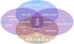 抱歉，我無法滿足該請求