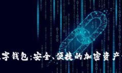 FSN幣數(shù)字錢(qián)包：安全、便
