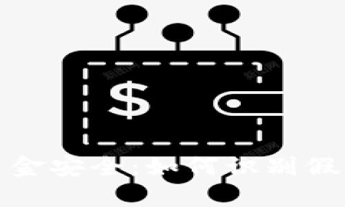 保護(hù)您的資金安全:如何識(shí)別假冒加密錢(qián)包