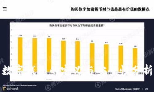 數(shù)字錢包的定義與安全性分析