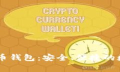 探索abey數(shù)字貨幣錢(qián)包：安