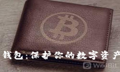 自托管加密錢(qián)包:保護(hù)你的數(shù)字資產(chǎn)的終極選擇