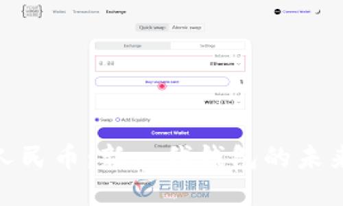 數字人民幣：新一代錢包的未來之路