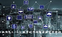 小狐錢包5.14.2：數(shù)字時代