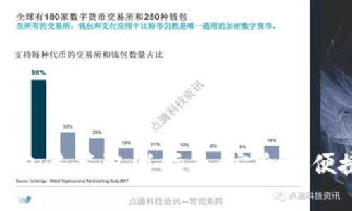 數(shù)字錢包多簽取消指南:安全與便捷并存