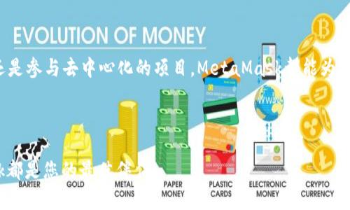 MetaMask錢包安卓手機(jī)版下載：輕松管理你的數(shù)字資產(chǎn)  
MetaMask, 安卓, 數(shù)字資產(chǎn)管理/guanjianci

引言
在數(shù)字貨幣迅速發(fā)展的今天，越來(lái)越多的人選擇使用數(shù)字錢包來(lái)管理自己的資產(chǎn)。MetaMask作為一款備受歡迎的加密貨幣錢包，不僅支持以太坊和ERC-20代幣的存儲(chǔ)，還能方便地進(jìn)行去中心化應(yīng)用（DApp）的交互。那么，如何在安卓設(shè)備上下載和使用MetaMask錢包呢？本文將為您詳細(xì)介紹，從下載、安裝到使用技巧，讓您輕松管理數(shù)字資產(chǎn)，享受區(qū)塊鏈帶來(lái)的便利與樂(lè)趣！

為什么選擇MetaMask？
想必您已經(jīng)聽(tīng)說(shuō)過(guò)MetaMask這款錢包軟件。它以其用戶友好的界面、安全性高以及強(qiáng)大的功能而備受青睞。MetaMask不僅僅是一個(gè)錢包，更是您進(jìn)入以太坊生態(tài)系統(tǒng)的橋梁。通過(guò)MetaMask，您可以輕松訪問(wèn)各種去中心化應(yīng)用，參與DeFi項(xiàng)目，或者進(jìn)行NFT的收藏。

多么令人振奮！在這里，您可以自由交易、借貸、投資，而不必依賴傳統(tǒng)金融機(jī)構(gòu)，真正實(shí)現(xiàn)了去中心化的理念。

下載MetaMask錢包的步驟
接下來(lái)，讓我們一步一步地來(lái)看如何在安卓設(shè)備上下載MetaMask錢包。

h4第一步：訪問(wèn)Google Play商店/h4
首先，打開(kāi)您安卓設(shè)備上的Google Play商店。在搜索欄中輸入“MetaMask”，您將看到MetaMask錢包的應(yīng)用程序。點(diǎn)開(kāi)應(yīng)用詳細(xì)信息頁(yè)面。

h4第二步：下載安裝/h4
在應(yīng)用信息頁(yè)面，您會(huì)看到一個(gè)“安裝”按鈕。點(diǎn)擊它，系統(tǒng)會(huì)自動(dòng)下載并安裝MetaMask應(yīng)用。請(qǐng)耐心等待，安裝過(guò)程通常只需幾分鐘！

h4第三步：打開(kāi)應(yīng)用并創(chuàng)建賬戶/h4
安裝完成后，您可以在應(yīng)用列表中找到MetaMask，點(diǎn)擊打開(kāi)。首次使用時(shí)，您需要?jiǎng)?chuàng)建一個(gè)新的錢包賬戶。按照屏幕上的指示操作，設(shè)置強(qiáng)密碼，并確保將助記詞記錄下來(lái)。多么重要的步驟！這將是您恢復(fù)賬戶的重要憑證，切勿忘記或泄露！

如何使用MetaMask錢包管理數(shù)字資產(chǎn)
完成賬戶創(chuàng)建后，您就可以開(kāi)始管理您的數(shù)字資產(chǎn)了。MetaMask界面，方便用戶快速上手。

h4查看和管理資產(chǎn)/h4
在主界面上，您能看到您的資產(chǎn)余額。點(diǎn)擊資產(chǎn)標(biāo)簽，您可以瀏覽到所有支持的代幣。如果您想添加新的資產(chǎn)，只需點(diǎn)擊“添加代幣”，輸入代幣合約地址，即可輕松管理。

h4發(fā)送和接收數(shù)字資產(chǎn)/h4
發(fā)送數(shù)字資產(chǎn)非常簡(jiǎn)單！點(diǎn)擊您想發(fā)送的代幣，選擇“發(fā)送”，然后輸入接收者的地址和金額。確認(rèn)信息后，再點(diǎn)擊“確認(rèn)”即可。而接收資產(chǎn)時(shí)，選擇“接收”，系統(tǒng)會(huì)為您生成一個(gè)二維碼，方便別人掃描轉(zhuǎn)賬。哦，科技真是太方便了！

h4參與去中心化應(yīng)用/h4
MetaMask的一個(gè)重要功能是支持您與DApp進(jìn)行互動(dòng)。只需在瀏覽器中打開(kāi)支持MetaMask的網(wǎng)站，進(jìn)行相關(guān)操作時(shí)，應(yīng)用會(huì)請(qǐng)求您授權(quán)，您只需確認(rèn)即可。在這里，您可以交易NFT、參與流動(dòng)性挖掘，體驗(yàn)到最前沿的去中心化金融服務(wù)！

安全性與隱私保護(hù)
使用數(shù)字錢包時(shí)，安全性與隱私保護(hù)始終是用戶最關(guān)心的問(wèn)題。MetaMask非常注重這些內(nèi)容，使用戶的資產(chǎn)更加安全。

h4助記詞和密碼的重要性/h4
每個(gè)MetaMask錢包都會(huì)生成一個(gè)助記詞，這是一組隨機(jī)的英文單詞，用以保護(hù)您的資產(chǎn)。請(qǐng)務(wù)必妥善保存這個(gè)助記詞！如果您遺忘了密碼或丟失了設(shè)備，就可以通過(guò)它找回您的賬戶。想象一下，如果丟失了這串關(guān)鍵的單詞，可能會(huì)帶來(lái)巨大的損失！

h4定期更新和防釣魚/h4
為了確保使用體驗(yàn)安全，MetaMask會(huì)定期推出應(yīng)用更新。請(qǐng)保持應(yīng)用為最新版本，避免安全隱患。同時(shí)，切忌點(diǎn)擊可疑鏈接，以防釣魚騙局對(duì)您的資產(chǎn)造成威脅！

總結(jié)與展望
MetaMask錢包的安卓手機(jī)版本為數(shù)字資產(chǎn)的管理提供了極大的便利。通過(guò)簡(jiǎn)單的下載和使用步驟，您就可以享受到區(qū)塊鏈?zhǔn)澜鐜?lái)的無(wú)限可能！無(wú)論是投資、交易還是參與去中心化的項(xiàng)目，MetaMask都能為您提供強(qiáng)大的支持。

未來(lái)，隨著區(qū)塊鏈技術(shù)的不斷發(fā)展，MetaMask及其背后的基礎(chǔ)設(shè)施無(wú)疑會(huì)帶來(lái)更多創(chuàng)新與機(jī)遇。讓我們共同期待這場(chǎng)數(shù)字革命的到來(lái)！

結(jié)尾的話：希望您能利用好MetaMask這款工具，安全、高效地管理您的數(shù)字資產(chǎn)，迎接未來(lái)的各種可能性！無(wú)論是財(cái)富增值，還是參與到去中心化的浪潮中，MetaMask都是您的最佳伴侶！