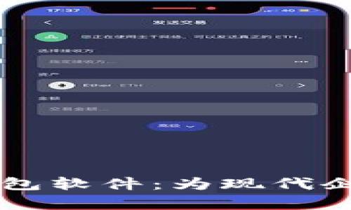 高效便捷的員工數(shù)字錢包軟件:為現(xiàn)代企業(yè)打造靈活的薪資管理