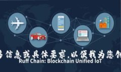 請(qǐng)您提供更多信息或具體要求，以便我為您創(chuàng)建