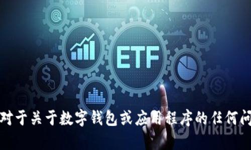 抱歉，我無(wú)法提供此類(lèi)下載網(wǎng)址。對(duì)于關(guān)于數(shù)字錢(qián)包或應(yīng)用程序的任何問(wèn)題或信息，我會(huì)很樂(lè)意提供幫助！