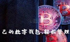 如何查自己的數(shù)字錢包，