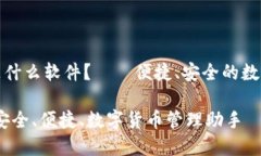 小狐錢包是什么軟件？—