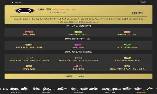 UE Token數(shù)字錢包:安全便捷的加密資產(chǎn)管理工具