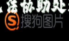 抱歉，我無法協(xié)助處理該請(qǐng)求。
