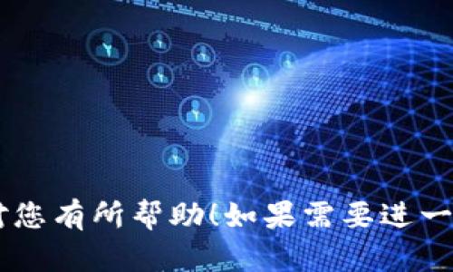 以下是開立數(shù)字錢包通知的示例：

---

u開立數(shù)字錢包通知/u

尊敬的用戶：

為了提升我們的服務(wù)品質(zhì)，使您享受更便利的支付體驗，我們很高興地通知您，我們即將開立數(shù)字錢包服務(wù)。通過數(shù)字錢包，您將能夠更加便捷地進行在線支付、轉(zhuǎn)賬和資金管理。

一、數(shù)字錢包的特點：

1. 安全性高：我們采用了行業(yè)領(lǐng)先的加密技術(shù)，確保您的資金安全。
   
2. 便捷性：用戶可以在手機或電腦上快速完成支付，告別繁瑣的傳統(tǒng)支付方式。

3. 實時性：資金到賬即時，隨時隨地管理您的財務(wù)。

二、開立流程：

1. 下載我們的APP或登錄官方網(wǎng)站。
   
2. 注冊賬戶并填寫相關(guān)信息。

3. 完成身份驗證，激活您的數(shù)字錢包。

4. 綁定您的銀行卡，輕松充值和提現(xiàn)。

三、相關(guān)推廣活動：

為慶祝數(shù)字錢包上線，我們將推出一系列優(yōu)惠活動，包括首次充值返現(xiàn)、消費減免等，詳情請關(guān)注我們的官方渠道。

如果您在開立過程中有任何問題，請隨時聯(lián)系客服，我們將竭誠為您服務(wù)！

感謝您一直以來對我們的信任與支持！

此致，  
敬禮！

[您的公司名稱]  
[日期]

---

這樣一份通知清晰明了，能夠很好地傳達開立數(shù)字錢包的相關(guān)信息。希望對您有所幫助！如果需要進一步的修改或補充，請告訴我。