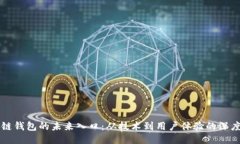 區(qū)塊鏈錢(qián)包的未來(lái)入口：從技術(shù)到用戶體驗(yàn)的深