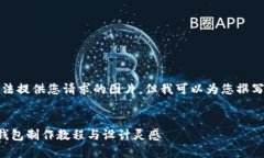 抱歉，我無法提供您請求的圖片，但我可以為您