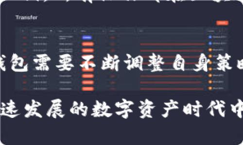 區(qū)塊鏈中央錢包的核心概念與發(fā)展前景

區(qū)塊鏈, 中央錢包, 數(shù)字資產(chǎn)/guanjianci

在數(shù)字化轉(zhuǎn)型的浪潮中，區(qū)塊鏈技術(shù)的出現(xiàn)讓金融系統(tǒng)、數(shù)據(jù)存儲(chǔ)和交易安全性都發(fā)生了巨大的變革。作為區(qū)塊鏈技術(shù)的一部分，中央錢包（Central Wallet）正逐漸成為數(shù)字資產(chǎn)管理的重要工具。本文將詳細(xì)探討區(qū)塊鏈中央錢包的定義、功能、應(yīng)用、優(yōu)勢以及存在的挑戰(zhàn)與未來的前景，嘗試為讀者提供一幅全面的區(qū)塊鏈中央錢包的圖景。

1. 什么是區(qū)塊鏈中央錢包？
區(qū)塊鏈中央錢包是一個(gè)集成平臺(tái)，允許用戶以簡化方式管理和存儲(chǔ)不同類型的數(shù)字資產(chǎn)，如加密貨幣、代幣等。與傳統(tǒng)的去中心化錢包不同，中央錢包通常由一個(gè)第三方實(shí)體或平臺(tái)管理，這意味著用戶的資產(chǎn)和私鑰存儲(chǔ)在該操作方的服務(wù)器上。雖然這在某種程度上降低了用戶的管理責(zé)任，但也引發(fā)了關(guān)于安全性和隱私性的廣泛討論。

區(qū)塊鏈中央錢包的基本功能包括：
ul
    li資產(chǎn)存儲(chǔ)：提供安全的存儲(chǔ)環(huán)境，以保障用戶的數(shù)字資產(chǎn)不被非法訪問或盜竊。/li
    li資產(chǎn)管理：用戶可以通過中央錢包方便地管理自己的資產(chǎn)，包括查看余額、轉(zhuǎn)賬、接受支付等。/li
    li交易支持：支持用戶進(jìn)行數(shù)字資產(chǎn)之間的交易，實(shí)現(xiàn)資產(chǎn)的方便流動(dòng)。/li
/ul

隨著區(qū)塊鏈技術(shù)的不斷發(fā)展，中央錢包的設(shè)計(jì)和功能也在不斷演變，越來越多的服務(wù)開始集成到中央錢包中，例如去中心化金融（DeFi）、NFT（非同質(zhì)化代幣）管理等。

2. 區(qū)塊鏈中央錢包的優(yōu)勢與劣勢
區(qū)塊鏈中央錢包作為一種新興的數(shù)字資產(chǎn)管理工具，具有多個(gè)優(yōu)勢和劣勢。理解這些優(yōu)缺點(diǎn)可以幫助用戶更合理地選擇適合自己的資產(chǎn)管理方式。

h4優(yōu)勢：/h4
1. 用戶友好性：中央錢包通常具有良好的用戶界面設(shè)計(jì)，無需用戶具備區(qū)塊鏈方面的專業(yè)知識(shí)，使得普通用戶也能輕松使用。
2. 便捷性：許多中央錢包集成多種服務(wù)，例如交易所功能、借貸功能等，可以一站式滿足用戶的多種需求。
3. 安全性：盡管存在一定風(fēng)險(xiǎn)，但大型中央錢包服務(wù)提供商通常會(huì)投入大量資金用于資產(chǎn)安全，且具備完善的安全措施。

h4劣勢：/h4
1. 隱私性：用戶的資產(chǎn)和交易記錄存儲(chǔ)在第三方服務(wù)器上，可能面臨隱私泄露的風(fēng)險(xiǎn)。
2. 控制權(quán)降低：用戶需要信任中央錢包服務(wù)提供商，失去對自身資產(chǎn)的完全控制權(quán)。
3. 風(fēng)險(xiǎn)集中：如果中央錢包被黑客攻擊或發(fā)生內(nèi)部欺詐，所有用戶的資產(chǎn)可能面臨風(fēng)險(xiǎn)。

3. 區(qū)塊鏈中央錢包的發(fā)展趨勢
隨著技術(shù)的進(jìn)步和用戶需求的變化，區(qū)塊鏈中央錢包正在朝著幾個(gè)主要方向發(fā)展。

h41. 更多的集成化服務(wù)：/h4
中央錢包未來將集成更多的金融服務(wù)，包括但不限于資產(chǎn)管理、保險(xiǎn)、信貸等，以形成一個(gè)完善的數(shù)字資產(chǎn)生態(tài)系統(tǒng)。

h42. 結(jié)合去中心化技術(shù)：/h4
隨著去中心化應(yīng)用（DApp）的涌現(xiàn)，許多中央錢包也開始嘗試引入去中心化元素，以增強(qiáng)用戶的控制權(quán)和安全性，例如通過制定多重簽名或冷錢包技術(shù)來增強(qiáng)安全性。

h43. 法規(guī)合規(guī)性路徑：/h4
隨著各國對加密貨幣的監(jiān)管日益嚴(yán)格，中央錢包必須更好地適應(yīng)法規(guī)，包括反洗錢（AML）和了解你的客戶（KYC）等要求，以合法化業(yè)務(wù)并保護(hù)用戶。

h44. 提高用戶安全意識(shí)：/h4
教育用戶關(guān)于資產(chǎn)管理的基本知識(shí)與安全防護(hù)意識(shí)將成為未來中央錢包發(fā)展的重要方面，許多平臺(tái)將可能推出相應(yīng)的教育內(nèi)容和工具。

4. 常見問題與解答

h4問題1：區(qū)塊鏈中央錢包的安全風(fēng)險(xiǎn)有哪些？/h4
區(qū)塊鏈中央錢包的安全風(fēng)險(xiǎn)主要包括：身份盜竊、密碼泄露和黑客攻擊等。用戶在使用中央錢包時(shí)，需確保賬戶使用強(qiáng)密碼，并開啟二步驗(yàn)證功能，加強(qiáng)賬戶安全。許多中央錢包服務(wù)提供商也會(huì)為了提升安全性而投資多種技術(shù)，例如冷錢包存儲(chǔ)、加密通訊等。除此之外，用戶本身也應(yīng)當(dāng)具備一定的安全意識(shí)，不隨意點(diǎn)擊來歷不明的鏈接。

h4問題2：如何選擇合適的區(qū)塊鏈中央錢包？/h4
選擇合適的中央錢包應(yīng)遵循幾個(gè)基本原則：首先，評估錢包的安全性和信譽(yù)，包括查看第三方安全審核和用戶評價(jià)。其次，關(guān)注其支持的加密貨幣種類，以及是否具有便捷的交易功能。此外，檢查該錢包的用戶界面是否友好，是否提供客服支持等。選擇時(shí)，不妨嘗試幾個(gè)較小金額的轉(zhuǎn)賬，測試整體操作體驗(yàn)。

h4問題3：區(qū)塊鏈中央錢包與去中心化錢包的區(qū)別是什么？/h4
中央錢包與去中心化錢包的主要區(qū)別在于管理和控制權(quán)的不同。中央錢包由第三方提供并管理，用戶需將信任交給服務(wù)提供商。而去中心化錢包則由用戶自己控制私鑰，所有操作都在區(qū)塊鏈上完成，用戶對資產(chǎn)有更高的控制權(quán)和隱私保障，但也需要用戶自身具備較高的技術(shù)水平和安全意識(shí)。選擇哪種錢包取決于用戶的需求、使用習(xí)慣和風(fēng)險(xiǎn)承受能力。

h4問題4：未來區(qū)塊鏈中央錢包的發(fā)展趨勢如何？/h4
未來中央錢包的趨勢將朝著集成化、多樣化、安全化的方向發(fā)展。許多平臺(tái)將致力于改善用戶體驗(yàn)，增加更多的功能。同時(shí)，隨著法規(guī)的變化和行業(yè)標(biāo)準(zhǔn)的提升，中央錢包需要不斷調(diào)整自身策略以適應(yīng)市場。至于用戶來說，尋求不僅安全又便捷的中央錢包會(huì)是主要的趨勢，這也將推動(dòng)行業(yè)的合法化和普及。

總而言之，區(qū)塊鏈中央錢包作為一種革新的數(shù)字資產(chǎn)管理工具，給用戶帶來了前所未有的機(jī)會(huì)與挑戰(zhàn)。了解其概念、優(yōu)勢、劣勢以及未來的趨勢，有助于用戶在這個(gè)快速發(fā)展的數(shù)字資產(chǎn)時(shí)代中，做出明智的投資決定。