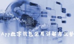 京東App數(shù)字錢包使用詳解與優(yōu)勢(shì)分析