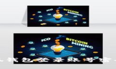 : 小狐錢包登錄賬號(hào)密碼教程