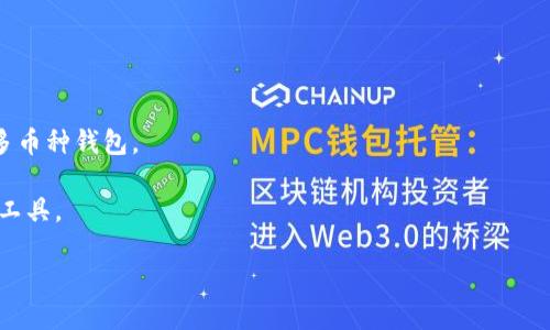 MetaMask如何更改為中文語言設(shè)置/
MetaMask,中文,語言設(shè)置/guanjianci

MetaMask是一款廣泛使用的加密貨幣錢包和去中心化應(yīng)用（dApp）瀏覽器，用戶可以通過該工具安全地管理他們的以太坊資產(chǎn)，以及與各種去中心化應(yīng)用進(jìn)行交互。MetaMask的界面通常默認(rèn)使用英語，但用戶有時(shí)希望將其語言更改為中文，以便于使用和理解。接下來，我們將深入探討如何在MetaMask中將語言更改為中文，提供詳細(xì)步驟，并討論相關(guān)問題。

一、MetaMask中更改語言的步驟
要在MetaMask中將語言設(shè)置為中文，請(qǐng)按照以下步驟操作：

1. **打開MetaMask**：無論是在瀏覽器擴(kuò)展或移動(dòng)應(yīng)用上，首先打開您的MetaMask錢包。

2. **進(jìn)入設(shè)置**：點(diǎn)擊右上角的賬戶頭像，進(jìn)入個(gè)人賬戶頁面。在此頁面中，您會(huì)看到“設(shè)置”選項(xiàng)。

3. **選擇語言**：進(jìn)入“設(shè)置”后，在列表中找到“語言”選項(xiàng)，點(diǎn)擊進(jìn)入。您會(huì)看到可選擇的語言列表。

4. **選擇中文**：在語言列表中找到“中文（簡體）”，點(diǎn)擊選擇。

5. **保存設(shè)置**：更改完成后，確保保存您的設(shè)置，以便MetaMask應(yīng)用能夠使用新的語言進(jìn)行顯示。

6. **重啟應(yīng)用**：在一些情況下，您可能需要重啟您的MetaMask應(yīng)用，以使語言更改生效。

完成以上步驟后，您的MetaMask界面就會(huì)變?yōu)橹形模梢愿奖愕剡M(jìn)行加密投資和管理資產(chǎn)的操作了。

二、MetaMask支持中文的優(yōu)勢
支持中文的MetaMask給中文用戶帶來了諸多好處。

1. **提高易用性**：對(duì)于母語是中文的用戶來說，轉(zhuǎn)換為中文后，界面上的各項(xiàng)功能和操作說明變得更易理解，用戶能夠更直觀地進(jìn)行操作，降低了使用門檻。

2. **降低錯(cuò)誤發(fā)生的幾率**：當(dāng)用戶操作過程中能夠充分理解每個(gè)功能的含義時(shí)，就能減少因語言障礙導(dǎo)致的誤操作，例如在發(fā)送交易時(shí)可能會(huì)因?yàn)椴焕斫夤δ芏稿e(cuò)。

3. **擴(kuò)展用戶基礎(chǔ)**：支持多種語言顯示有助于吸引更多的用戶，尤其是在非英語國家，中國是一個(gè)加密貨幣市場極為活躍的國家，這樣的支持能夠幫助MetaMask進(jìn)一步占領(lǐng)市場。

三、MetaMask在中國的流行趨勢及其原因
MetaMask在中國的流行趨勢逐漸增強(qiáng)，以下是幾個(gè)原因：

1. **加密貨幣及區(qū)塊鏈技術(shù)的普及**：隨著區(qū)塊鏈技術(shù)的發(fā)展，越來越多的人開始關(guān)注加密貨幣。MetaMask作為一種可靠的加密錢包，可以幫助用戶更輕松地參與到加密資產(chǎn)的交易和管理中。

2. **去中心化應(yīng)用的興起**：許多創(chuàng)新型的去中心化應(yīng)用（dApp）正在開發(fā)中，MetaMask作為其中一個(gè)重要的工具，能夠幫助用戶訪問這些應(yīng)用，因此用戶積極學(xué)習(xí)和使用MetaMask。

3. **用戶社區(qū)的推動(dòng)**：中國的區(qū)塊鏈用戶社區(qū)非?；钴S，用戶通過線上線下的分享會(huì)、論壇等方式推廣和分享MetaMask的使用經(jīng)驗(yàn)，促進(jìn)了其在國內(nèi)的傳播。

四、常見問題解答
在使用MetaMask的過程中，用戶可能會(huì)遇到各種各樣的問題。以下是一些常見問題及其解答。

問題一：MetaMask是否安全？
很多用戶在使用MetaMask之前，都會(huì)對(duì)其安全性產(chǎn)生疑問。MetaMask在安全性方面采取了多項(xiàng)措施來保護(hù)用戶的資產(chǎn)和數(shù)據(jù)。

1. **私鑰的保護(hù)**：MetaMask的私鑰存儲(chǔ)在本地設(shè)備上，并未上傳至云端。即使MetaMask的服務(wù)器遭到攻擊，黑客也無法輕易獲取用戶的私鑰。同時(shí)，用戶強(qiáng)烈建議使用隨機(jī)生成的強(qiáng)密碼來保護(hù)其賬戶。

2. **用戶自主控制資產(chǎn)**：MetaMask是去中心化的，用戶完全掌控自己的數(shù)字資產(chǎn)和私鑰。與中心化服務(wù)不同，用戶不必?fù)?dān)心平臺(tái)崩潰導(dǎo)致的資產(chǎn)損失。

3. **頻繁更新與維護(hù)**：MetaMask團(tuán)隊(duì)會(huì)定期發(fā)布安全更新，以修補(bǔ)漏洞，提升整體的安全性。用戶需確保應(yīng)用是最新版本來防止?jié)撛诘陌踩L(fēng)險(xiǎn)。

4. **社區(qū)監(jiān)督**：MetaMask有著龐大的用戶群體和社區(qū)，許多安全問題都會(huì)在瑕疵被發(fā)現(xiàn)的第一時(shí)間發(fā)到社區(qū)內(nèi)進(jìn)行討論，使得其安全性不斷提高。

5. **安全措施的掌握**：用戶應(yīng)當(dāng)了解常見的安全措施，比如不要輕易點(diǎn)擊不明鏈接、不向陌生人提供私鑰等，以增強(qiáng)自身的安全防護(hù)意識(shí)。

問題二：如何恢復(fù)丟失的MetaMask賬戶？
一些用戶在使用MetaMask時(shí)可能遭遇賬戶丟失的情況，恢復(fù)丟失的賬戶對(duì)于用戶來說尤為重要。

1. **使用助記詞恢復(fù)**：當(dāng)用戶創(chuàng)建MetaMask賬戶時(shí)，系統(tǒng)會(huì)生成和顯示一組助記詞（種子詞）。該助記詞是恢復(fù)賬戶的唯一方式。如果用戶丟失了賬戶，只需使用助記詞重新設(shè)定MetaMask，便能恢復(fù)其賬戶和資產(chǎn)。

2. **助記詞的存儲(chǔ)**：用戶應(yīng)該確保將助記詞存儲(chǔ)在安全的地方，切勿在線分享或存儲(chǔ)在易泄露的應(yīng)用中。推薦將其書面記錄，保存于安全的物理位置。

3. **使用其他設(shè)備登錄**：如果用戶在其他設(shè)備上登錄MetaMask，可嘗試通過助記詞在新設(shè)備上重新導(dǎo)入賬戶。

4. **緊急聯(lián)系支持團(tuán)隊(duì)**：如果用戶在恢復(fù)賬戶時(shí)遇到困難，應(yīng)及時(shí)聯(lián)系MetaMask的支持團(tuán)隊(duì)，給予必要的幫助和指導(dǎo)。

問題三：MetaMask如何提高交易的效率？
MetaMask的交易效率直接影響到用戶的體驗(yàn)。以下是一些提高交易效率的方法：

1. **調(diào)整交易費(fèi)用**：MetaMask允許用戶根據(jù)網(wǎng)絡(luò)狀況自定義交易費(fèi)用。用戶可以根據(jù)以太坊網(wǎng)絡(luò)的實(shí)際情況選擇較高的費(fèi)用，以加快交易確認(rèn)時(shí)間。

2. **保持更新**：用戶應(yīng)定期更新MetaMask應(yīng)用，以獲得最新的功能和。新的版本通常會(huì)對(duì)系統(tǒng)性能和交易快速性有所提升。

3. **了解網(wǎng)絡(luò)狀況**：用戶可通過在線服務(wù)和工具檢查以太坊網(wǎng)絡(luò)的繁忙程度，從而選擇最佳的發(fā)送時(shí)間。這部分操作能有效提高交易的成功率與效率。

4. **選擇活躍時(shí)段交易**：避免在網(wǎng)絡(luò)過于繁忙的高峰時(shí)間進(jìn)行交易，如初春或感恩節(jié)等假日，選擇較為平穩(wěn)的時(shí)段可以有效確保交易速度。

5. **使用Layer 2解決方案**：一些用戶可能會(huì)考慮使用Layer 2解決方案（如Arbitrum、Optimism等），這些工具旨在提升交易速度和降低手續(xù)費(fèi)。

問題四：MetaMask是否支持多種加密貨幣？
MetaMask是一個(gè)以太坊和ERC-20代幣錢包，雖然主要支持以太坊網(wǎng)絡(luò)，但實(shí)際上它也在不斷擴(kuò)大支持范圍。

1. **以太坊及ERC-20代幣**：MetaMask支持以太坊及其上基于ERC-20標(biāo)準(zhǔn)的所有代幣，包括USDT、DAI等。用戶可以方便地在MetaMask錢包中存儲(chǔ)和交易這些資產(chǎn)。

2. **其他網(wǎng)絡(luò)支持**：MetaMask也在拓展支持其他區(qū)塊鏈網(wǎng)絡(luò)。例如，用戶可以通過MetaMask連接Polygon、BNB Chain等，進(jìn)一步擴(kuò)大資產(chǎn)的管理范圍。

3. **跨鏈操作**：用戶可以通過一些去中心化的跨鏈橋，將assets在不同區(qū)塊鏈中操作，實(shí)現(xiàn)多鏈資產(chǎn)的互換和管理。

4. **未來的發(fā)展**：MetaMask團(tuán)隊(duì)致力于不斷增加對(duì)各種區(qū)塊鏈及其代幣的支持，預(yù)計(jì)未來會(huì)有更多的項(xiàng)目和代幣加入MetaMask，使其成為更加全面的多幣種錢包。

總的來說，MetaMask在支持多種加密貨幣的同時(shí)，也在不斷用戶的使用體驗(yàn)。無論是從安全性還是功能多樣性，它都在努力成為用戶最喜愛的數(shù)字資產(chǎn)管理工具。

以上是關(guān)于MetaMask如何轉(zhuǎn)中文和相關(guān)問題的詳細(xì)探討，希望對(duì)您有所幫助。如果您在使用MetaMask的過程中還有其他疑問，歡迎隨時(shí)提出。