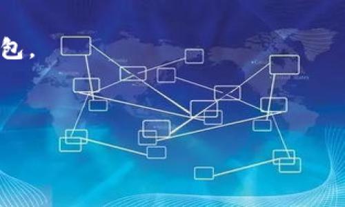 MetaMask如何更改為中文語言設(shè)置/
MetaMask,中文,語言設(shè)置/guanjianci

MetaMask是一款廣泛使用的加密貨幣錢包和去中心化應(yīng)用（dApp）瀏覽器，用戶可以通過該工具安全地管理他們的以太坊資產(chǎn)，以及與各種去中心化應(yīng)用進(jìn)行交互。MetaMask的界面通常默認(rèn)使用英語，但用戶有時(shí)希望將其語言更改為中文，以便于使用和理解。接下來，我們將深入探討如何在MetaMask中將語言更改為中文，提供詳細(xì)步驟，并討論相關(guān)問題。

一、MetaMask中更改語言的步驟
要在MetaMask中將語言設(shè)置為中文，請(qǐng)按照以下步驟操作：

1. **打開MetaMask**：無論是在瀏覽器擴(kuò)展或移動(dòng)應(yīng)用上，首先打開您的MetaMask錢包。

2. **進(jìn)入設(shè)置**：點(diǎn)擊右上角的賬戶頭像，進(jìn)入個(gè)人賬戶頁面。在此頁面中，您會(huì)看到“設(shè)置”選項(xiàng)。

3. **選擇語言**：進(jìn)入“設(shè)置”后，在列表中找到“語言”選項(xiàng)，點(diǎn)擊進(jìn)入。您會(huì)看到可選擇的語言列表。

4. **選擇中文**：在語言列表中找到“中文（簡體）”，點(diǎn)擊選擇。

5. **保存設(shè)置**：更改完成后，確保保存您的設(shè)置，以便MetaMask應(yīng)用能夠使用新的語言進(jìn)行顯示。

6. **重啟應(yīng)用**：在一些情況下，您可能需要重啟您的MetaMask應(yīng)用，以使語言更改生效。

完成以上步驟后，您的MetaMask界面就會(huì)變?yōu)橹形模梢愿奖愕剡M(jìn)行加密投資和管理資產(chǎn)的操作了。

二、MetaMask支持中文的優(yōu)勢
支持中文的MetaMask給中文用戶帶來了諸多好處。

1. **提高易用性**：對(duì)于母語是中文的用戶來說，轉(zhuǎn)換為中文后，界面上的各項(xiàng)功能和操作說明變得更易理解，用戶能夠更直觀地進(jìn)行操作，降低了使用門檻。

2. **降低錯(cuò)誤發(fā)生的幾率**：當(dāng)用戶操作過程中能夠充分理解每個(gè)功能的含義時(shí)，就能減少因語言障礙導(dǎo)致的誤操作，例如在發(fā)送交易時(shí)可能會(huì)因?yàn)椴焕斫夤δ芏稿e(cuò)。

3. **擴(kuò)展用戶基礎(chǔ)**：支持多種語言顯示有助于吸引更多的用戶，尤其是在非英語國家，中國是一個(gè)加密貨幣市場極為活躍的國家，這樣的支持能夠幫助MetaMask進(jìn)一步占領(lǐng)市場。

三、MetaMask在中國的流行趨勢及其原因
MetaMask在中國的流行趨勢逐漸增強(qiáng)，以下是幾個(gè)原因：

1. **加密貨幣及區(qū)塊鏈技術(shù)的普及**：隨著區(qū)塊鏈技術(shù)的發(fā)展，越來越多的人開始關(guān)注加密貨幣。MetaMask作為一種可靠的加密錢包，可以幫助用戶更輕松地參與到加密資產(chǎn)的交易和管理中。

2. **去中心化應(yīng)用的興起**：許多創(chuàng)新型的去中心化應(yīng)用（dApp）正在開發(fā)中，MetaMask作為其中一個(gè)重要的工具，能夠幫助用戶訪問這些應(yīng)用，因此用戶積極學(xué)習(xí)和使用MetaMask。

3. **用戶社區(qū)的推動(dòng)**：中國的區(qū)塊鏈用戶社區(qū)非?；钴S，用戶通過線上線下的分享會(huì)、論壇等方式推廣和分享MetaMask的使用經(jīng)驗(yàn)，促進(jìn)了其在國內(nèi)的傳播。

四、常見問題解答
在使用MetaMask的過程中，用戶可能會(huì)遇到各種各樣的問題。以下是一些常見問題及其解答。

問題一：MetaMask是否安全？
很多用戶在使用MetaMask之前，都會(huì)對(duì)其安全性產(chǎn)生疑問。MetaMask在安全性方面采取了多項(xiàng)措施來保護(hù)用戶的資產(chǎn)和數(shù)據(jù)。

1. **私鑰的保護(hù)**：MetaMask的私鑰存儲(chǔ)在本地設(shè)備上，并未上傳至云端。即使MetaMask的服務(wù)器遭到攻擊，黑客也無法輕易獲取用戶的私鑰。同時(shí)，用戶強(qiáng)烈建議使用隨機(jī)生成的強(qiáng)密碼來保護(hù)其賬戶。

2. **用戶自主控制資產(chǎn)**：MetaMask是去中心化的，用戶完全掌控自己的數(shù)字資產(chǎn)和私鑰。與中心化服務(wù)不同，用戶不必?fù)?dān)心平臺(tái)崩潰導(dǎo)致的資產(chǎn)損失。

3. **頻繁更新與維護(hù)**：MetaMask團(tuán)隊(duì)會(huì)定期發(fā)布安全更新，以修補(bǔ)漏洞，提升整體的安全性。用戶需確保應(yīng)用是最新版本來防止?jié)撛诘陌踩L(fēng)險(xiǎn)。

4. **社區(qū)監(jiān)督**：MetaMask有著龐大的用戶群體和社區(qū)，許多安全問題都會(huì)在瑕疵被發(fā)現(xiàn)的第一時(shí)間發(fā)到社區(qū)內(nèi)進(jìn)行討論，使得其安全性不斷提高。

5. **安全措施的掌握**：用戶應(yīng)當(dāng)了解常見的安全措施，比如不要輕易點(diǎn)擊不明鏈接、不向陌生人提供私鑰等，以增強(qiáng)自身的安全防護(hù)意識(shí)。

問題二：如何恢復(fù)丟失的MetaMask賬戶？
一些用戶在使用MetaMask時(shí)可能遭遇賬戶丟失的情況，恢復(fù)丟失的賬戶對(duì)于用戶來說尤為重要。

1. **使用助記詞恢復(fù)**：當(dāng)用戶創(chuàng)建MetaMask賬戶時(shí)，系統(tǒng)會(huì)生成和顯示一組助記詞（種子詞）。該助記詞是恢復(fù)賬戶的唯一方式。如果用戶丟失了賬戶，只需使用助記詞重新設(shè)定MetaMask，便能恢復(fù)其賬戶和資產(chǎn)。

2. **助記詞的存儲(chǔ)**：用戶應(yīng)該確保將助記詞存儲(chǔ)在安全的地方，切勿在線分享或存儲(chǔ)在易泄露的應(yīng)用中。推薦將其書面記錄，保存于安全的物理位置。

3. **使用其他設(shè)備登錄**：如果用戶在其他設(shè)備上登錄MetaMask，可嘗試通過助記詞在新設(shè)備上重新導(dǎo)入賬戶。

4. **緊急聯(lián)系支持團(tuán)隊(duì)**：如果用戶在恢復(fù)賬戶時(shí)遇到困難，應(yīng)及時(shí)聯(lián)系MetaMask的支持團(tuán)隊(duì)，給予必要的幫助和指導(dǎo)。

問題三：MetaMask如何提高交易的效率？
MetaMask的交易效率直接影響到用戶的體驗(yàn)。以下是一些提高交易效率的方法：

1. **調(diào)整交易費(fèi)用**：MetaMask允許用戶根據(jù)網(wǎng)絡(luò)狀況自定義交易費(fèi)用。用戶可以根據(jù)以太坊網(wǎng)絡(luò)的實(shí)際情況選擇較高的費(fèi)用，以加快交易確認(rèn)時(shí)間。

2. **保持更新**：用戶應(yīng)定期更新MetaMask應(yīng)用，以獲得最新的功能和。新的版本通常會(huì)對(duì)系統(tǒng)性能和交易快速性有所提升。

3. **了解網(wǎng)絡(luò)狀況**：用戶可通過在線服務(wù)和工具檢查以太坊網(wǎng)絡(luò)的繁忙程度，從而選擇最佳的發(fā)送時(shí)間。這部分操作能有效提高交易的成功率與效率。

4. **選擇活躍時(shí)段交易**：避免在網(wǎng)絡(luò)過于繁忙的高峰時(shí)間進(jìn)行交易，如初春或感恩節(jié)等假日，選擇較為平穩(wěn)的時(shí)段可以有效確保交易速度。

5. **使用Layer 2解決方案**：一些用戶可能會(huì)考慮使用Layer 2解決方案（如Arbitrum、Optimism等），這些工具旨在提升交易速度和降低手續(xù)費(fèi)。

問題四：MetaMask是否支持多種加密貨幣？
MetaMask是一個(gè)以太坊和ERC-20代幣錢包，雖然主要支持以太坊網(wǎng)絡(luò)，但實(shí)際上它也在不斷擴(kuò)大支持范圍。

1. **以太坊及ERC-20代幣**：MetaMask支持以太坊及其上基于ERC-20標(biāo)準(zhǔn)的所有代幣，包括USDT、DAI等。用戶可以方便地在MetaMask錢包中存儲(chǔ)和交易這些資產(chǎn)。

2. **其他網(wǎng)絡(luò)支持**：MetaMask也在拓展支持其他區(qū)塊鏈網(wǎng)絡(luò)。例如，用戶可以通過MetaMask連接Polygon、BNB Chain等，進(jìn)一步擴(kuò)大資產(chǎn)的管理范圍。

3. **跨鏈操作**：用戶可以通過一些去中心化的跨鏈橋，將assets在不同區(qū)塊鏈中操作，實(shí)現(xiàn)多鏈資產(chǎn)的互換和管理。

4. **未來的發(fā)展**：MetaMask團(tuán)隊(duì)致力于不斷增加對(duì)各種區(qū)塊鏈及其代幣的支持，預(yù)計(jì)未來會(huì)有更多的項(xiàng)目和代幣加入MetaMask，使其成為更加全面的多幣種錢包。

總的來說，MetaMask在支持多種加密貨幣的同時(shí)，也在不斷用戶的使用體驗(yàn)。無論是從安全性還是功能多樣性，它都在努力成為用戶最喜愛的數(shù)字資產(chǎn)管理工具。

以上是關(guān)于MetaMask如何轉(zhuǎn)中文和相關(guān)問題的詳細(xì)探討，希望對(duì)您有所幫助。如果您在使用MetaMask的過程中還有其他疑問，歡迎隨時(shí)提出。