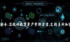 小狐錢包是一款數(shù)字貨幣錢包，主要用于存儲(chǔ)、