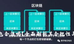 小狐錢包合法嗎？全面剖析其合規(guī)性與安全性