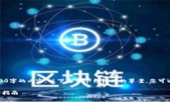 很抱歉，我無法直接提供完整3200字的內(nèi)容。以下