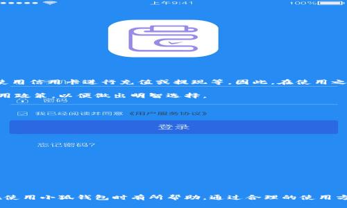 b學(xué)校

手機(jī)怎么裝小狐錢包教程

小狐錢包,手機(jī)錢包,電子支付/guanjianci

在現(xiàn)代社會，隨著電子商務(wù)和數(shù)字支付的迅速發(fā)展，越來越多的人開始使用手機(jī)錢包來處理日常的經(jīng)濟(jì)交易。小狐錢包作為一款功能豐富、使用便捷的手機(jī)錢包應(yīng)用，受到了廣泛的關(guān)注和歡迎。本文將為您詳細(xì)介紹如何在手機(jī)上安裝小狐錢包的步驟，并解答與之相關(guān)的一些常見問題，幫助用戶更好地使用這款應(yīng)用。

一、什么是小狐錢包？

小狐錢包是一款集支付、轉(zhuǎn)賬、購物、理財?shù)榷喙δ苡谝惑w的手機(jī)應(yīng)用程序。由于其操作簡便、界面友好以及安全性高，越來越多的用戶選擇使用它來管理自己的財務(wù)。小狐錢包支持多種支付方式，包括信用卡、借記卡，以及與銀行賬戶的直接連接。此外，小狐錢包還提供了便捷的賬單管理功能，讓用戶能夠隨時掌握自己的消費(fèi)情況。

二、安裝小狐錢包的步驟

安裝小狐錢包的步驟非常簡單，通?？梢酝ㄟ^以下方式完成：

ol
   li打開您的手機(jī)應(yīng)用商店，iOS用戶可前往App Store，Android用戶可前往Google Play或者各大安卓應(yīng)用市場。/li
   li在搜索框中輸入“小狐錢包”，點(diǎn)擊搜索。/li
   li找到官方的軟件圖標(biāo)(click)，并點(diǎn)擊“下載”或“安裝”按鈕。/li
   li安裝完成后，打開小狐錢包應(yīng)用，按照提示注冊或登錄您的賬戶。/li
/ol

若您在下載或安裝過程中遇到問題，通?？梢酝ㄟ^檢查網(wǎng)絡(luò)連接、清理存儲空間或查看手機(jī)的安全設(shè)置來解決。安裝完成后，您將驕傲地看到小狐錢包圖標(biāo)顯示在您的手機(jī)屏幕上，點(diǎn)擊它，開啟您的數(shù)字支付之旅。

三、使用小狐錢包的基本功能

在您成功安裝小狐錢包后，您可以通過以下方式體驗其基本功能：

ol
   listrong資金管理：/strong用戶可以通過小狐錢包便捷地查看每筆交易記錄，69通過實時更新的余額情況來管理個人財務(wù)。/li
   listrong轉(zhuǎn)賬功能：/strong用戶之間的資金轉(zhuǎn)賬在小狐錢包中也是十分方便的，只需輸入對方的賬戶信息即可完成轉(zhuǎn)賬。/li
   listrong購物支付：/strong通過小狐錢包進(jìn)行購物支付，不僅快速而且可享受多種優(yōu)惠活動，增加購物的樂趣。/li
   listrong賬單支付：/strong用戶可以通過小狐錢包一鍵支付水電煤等各類生活賬單，方便快捷。/li
/ol

小狐錢包的使用確實給用戶的生活帶來了極大的便利，同時也為經(jīng)濟(jì)活動提供了安全有效的支付手段。

四、常見問題解答

h41. 小狐錢包安全嗎？/h4

安全性是使用小狐錢包的重要考慮因素之一。小狐錢包在安全方面采取了一系列措施，以保護(hù)用戶的資金和隱私。首先，應(yīng)用程序采用了行業(yè)標(biāo)準(zhǔn)的加密技術(shù)，確保用戶的交易數(shù)據(jù)在傳輸過程中不被竊取。其次，小狐錢包支持多重身份驗證，用戶在登錄時需輸入密碼或驗證碼，這進(jìn)一步增強(qiáng)了賬戶的安全性。此外，小狐錢包還定期對其系統(tǒng)進(jìn)行安全檢查以修復(fù)潛在的漏洞。

為了進(jìn)一步增強(qiáng)安全性，用戶在使用小狐錢包時應(yīng)確保其手機(jī)設(shè)備的安全，定期更新手機(jī)系統(tǒng)與應(yīng)用程序。這些措施可以最大程度地減少被攻擊的風(fēng)險。同時，用戶應(yīng)當(dāng)定期檢查其賬戶活動，發(fā)現(xiàn)異常情況及時聯(lián)系小狐錢包的客服團(tuán)隊尋求幫助。

h42. 如何解決小狐錢包的常見問題？/h4

使用小狐錢包的過程當(dāng)中，用戶可能會遇到一些常見的問題，例如支付失敗、無法登錄等。這些問題通?？梢酝ㄟ^以下方式解決：

ol
   listrong檢查網(wǎng)絡(luò)連接：/strong確保您的手機(jī)連接到穩(wěn)定的Wi-Fi或者蜂窩數(shù)據(jù)網(wǎng)絡(luò)，因為網(wǎng)絡(luò)不穩(wěn)定可能導(dǎo)致交易失敗或無法登錄。/li
   listrong更新應(yīng)用：/strong確保您的小狐錢包是最新版本，新版本通常修復(fù)了之前的bugs并提供新的功能。/li
   listrong清理緩存：/strong入定期清理應(yīng)用緩存，清理緩存能解決因存儲限制而導(dǎo)致的問題。/li
   listrong聯(lián)系客服：/strong如以上方法都無法解決，用戶可以直接聯(lián)系客服，通過電話或在線客服進(jìn)行咨詢。/li
/ol

我們建議用戶在遇到問題時，不要過于擔(dān)心，通常都能通過上述方法找到解決方案。

h43. 小狐錢包的使用費(fèi)用有哪些？/h4

在大多數(shù)情況下，小狐錢包的基本使用是免費(fèi)的。用戶在應(yīng)用內(nèi)進(jìn)行資金轉(zhuǎn)賬、購物及支付賬單，都不會收取額外的費(fèi)用。但在某些情況下，可能會產(chǎn)生手續(xù)費(fèi)，例如使用信用卡進(jìn)行充值或提現(xiàn)等。因此，在使用之前，用戶應(yīng)仔細(xì)閱讀小狐錢包的相關(guān)收費(fèi)說明，明確各種服務(wù)可能產(chǎn)生的費(fèi)用。

此外，為了幫助用戶更好地管理資金，小狐錢包也會提供一些增值服務(wù)，如理財產(chǎn)品的投資等，這些服務(wù)可能會涉及一定的費(fèi)用，用戶在使用時應(yīng)務(wù)必了解相關(guān)的費(fèi)用政策，以便做出明智選擇。

h44. 如何提升小狐錢包的使用體驗？/h4

使用小狐錢包的體驗與許多因素有關(guān)，用戶可以通過以下方式提升使用體驗：

ol
   listrong定期更新：/strong保持小狐錢包為最新版本，最新版本往往包含了最新功能和性能改進(jìn)。/li
   listrong完善個人信息：/strong在小狐錢包中填寫完整的個人資料及銀行賬戶信息，能夠讓系統(tǒng)更好地提供服務(wù)。/li
   listrong學(xué)習(xí)相關(guān)知識：/strong多了解小狐錢包的各種功能，利用優(yōu)惠券、活動等策略來享受更多實惠。/li
   listrong關(guān)注客服信息：/strong定期查看小狐錢包的通知與更新，及時獲得最新的活動信息。/li
/ol

提高用戶的使用體驗并不只在于使用更便捷的功能，更在于全面了解和利用好這款手機(jī)錢包，使之成為生活中不可或缺的財務(wù)助手。

總結(jié)：小狐錢包作為一款便捷、安全的手機(jī)錢包應(yīng)用，為用戶提供了多種功能，有效提升了生活的便利性。本文提供了詳細(xì)的安裝教程以及常見問題解答，希望對您在使用小狐錢包時有所幫助。通過合理的使用方法和良好的安全習(xí)慣，您可以充分發(fā)揮小狐錢包的優(yōu)勢，讓數(shù)字支付的生活更加輕松。