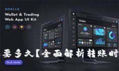 小狐錢包轉(zhuǎn)賬要多久？全