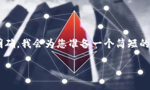 由于您所提供的內(nèi)容比較集中且主題明確，我會(huì)為您準(zhǔn)備一個(gè)簡(jiǎn)短的示例，包括、關(guān)鍵詞和詳細(xì)的介紹內(nèi)容。 

如何解決小狐錢(qián)包未顯示數(shù)量的問(wèn)題