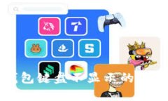 小狐錢包鍵盤不顯示的解決方法