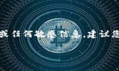 注意：在這里我們無法提供具體的代幣地址或任